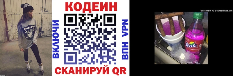Кодеин напиток Lean (лин)  Купить где  Ипатово 